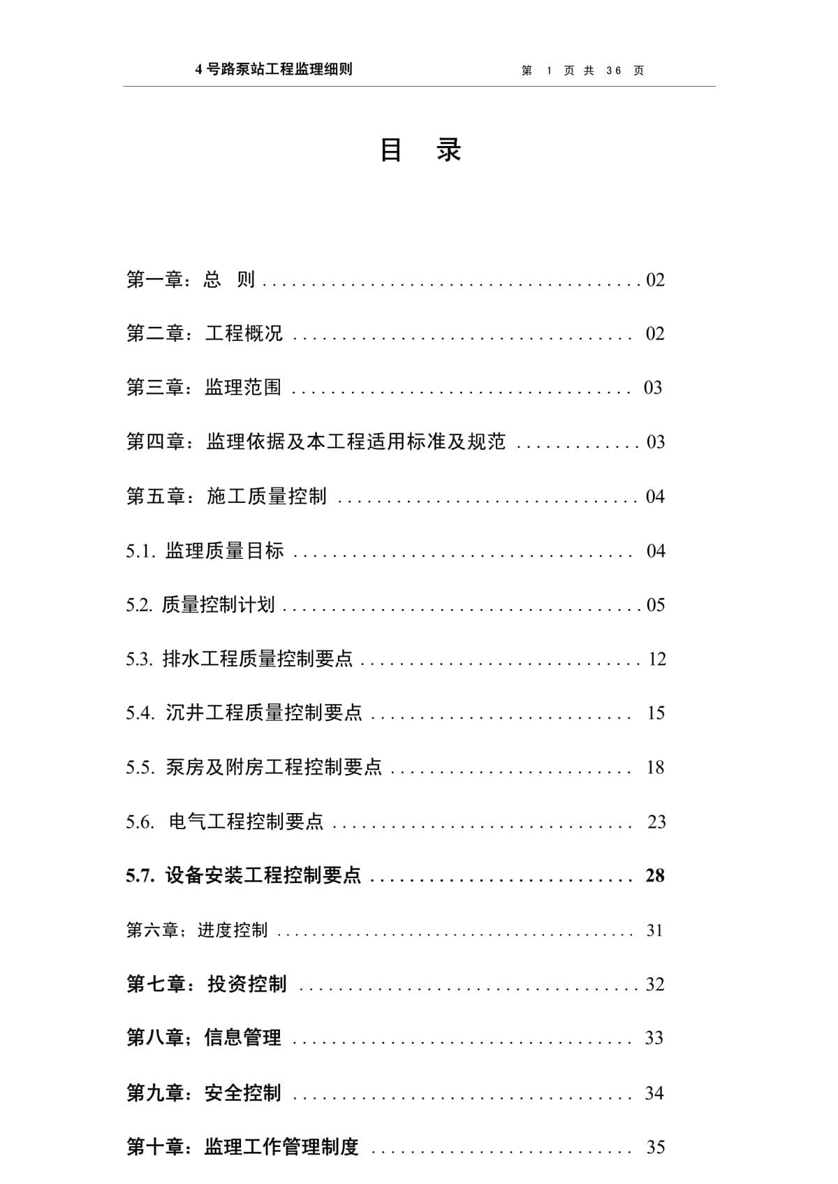 工地疫情防控监理细则最新】