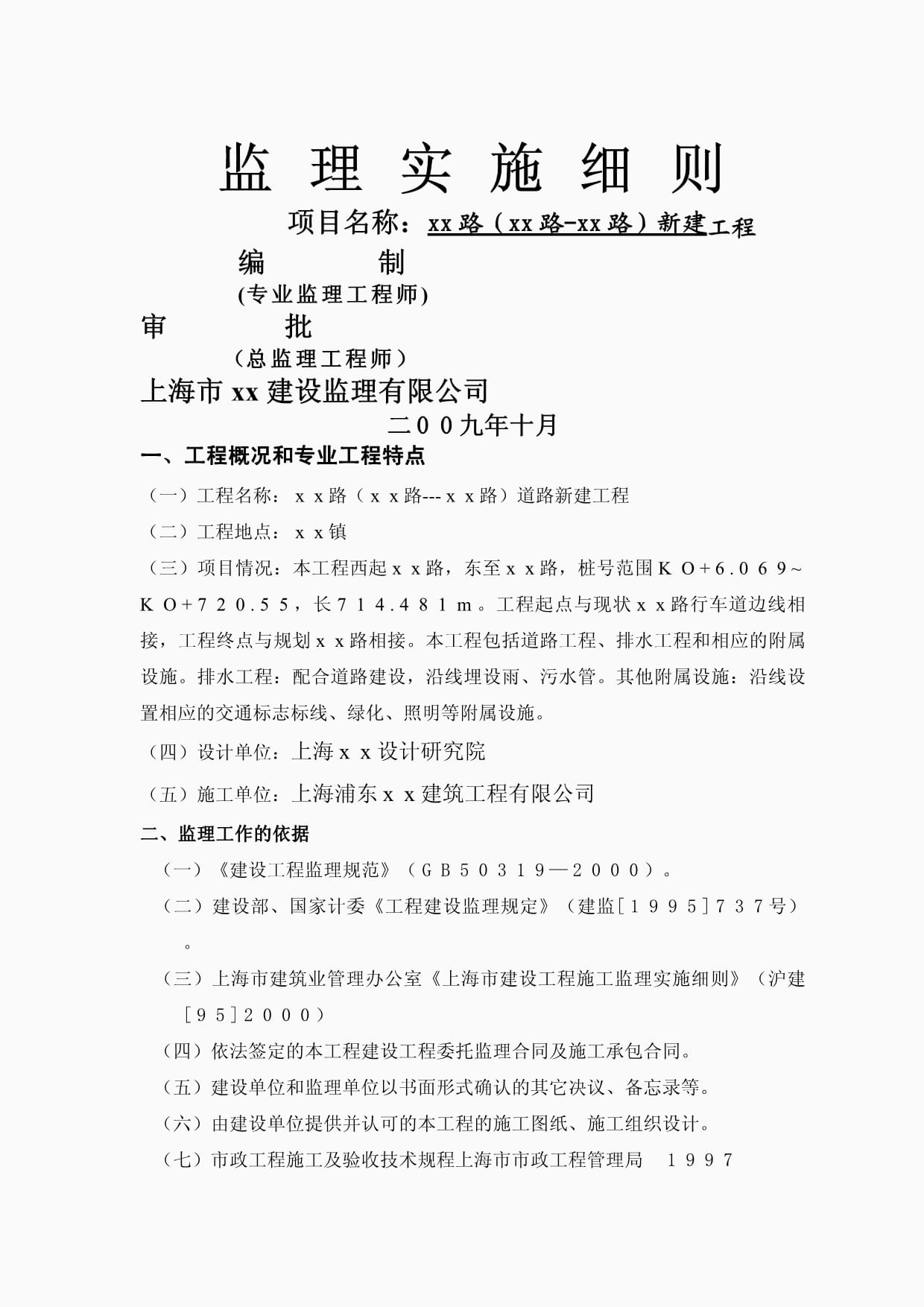 工地疫情防控监理细则最新】