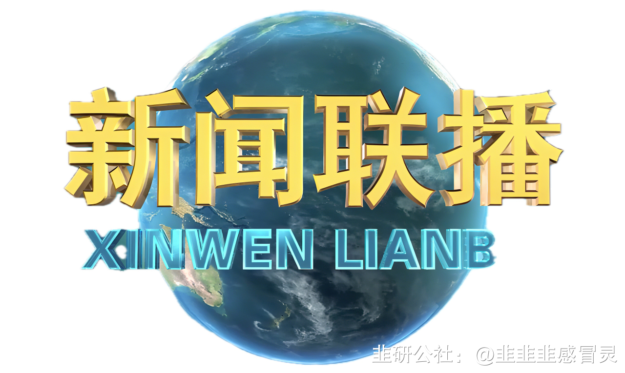 央视新闻联播播报疫情防控视频】