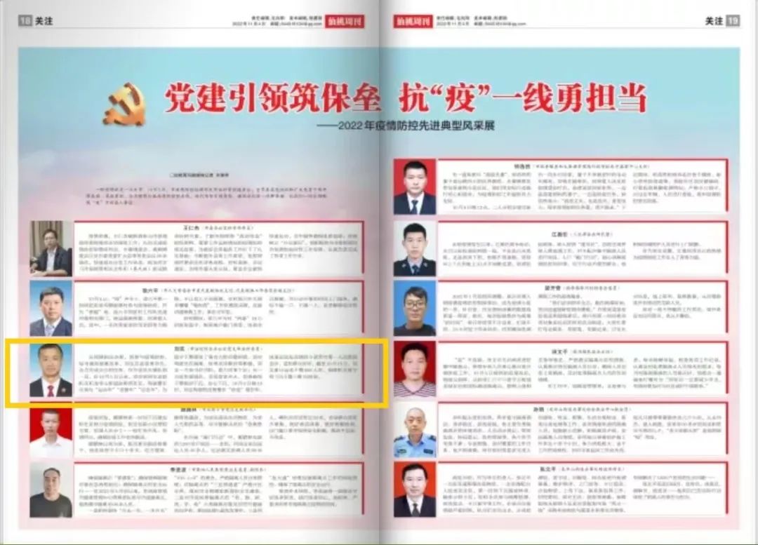 【疫情防控先进