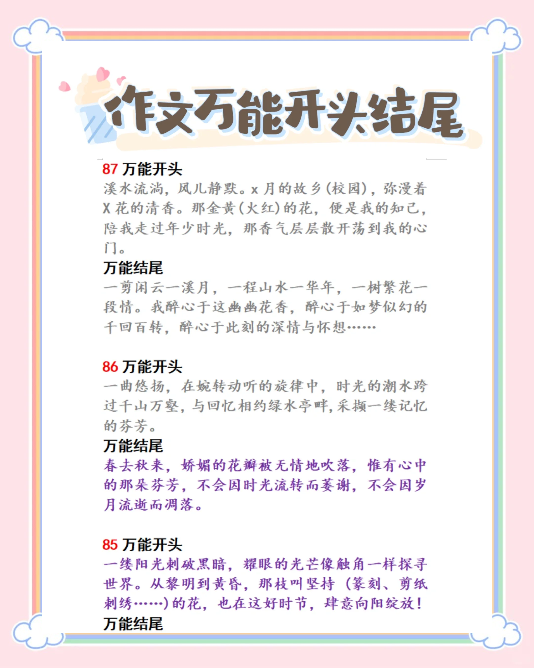 【疫情作文万能开头结尾