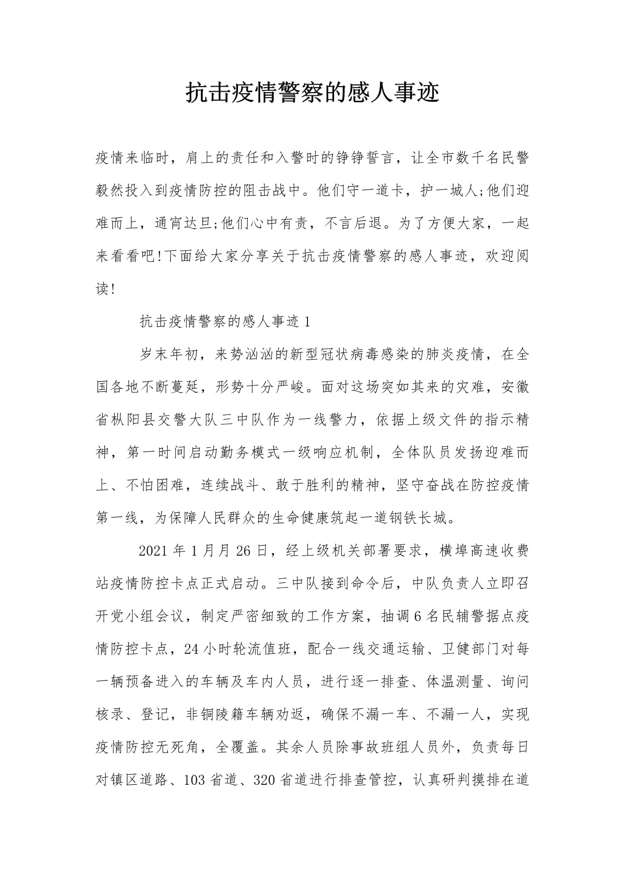 抗击新冠疫情的图片】