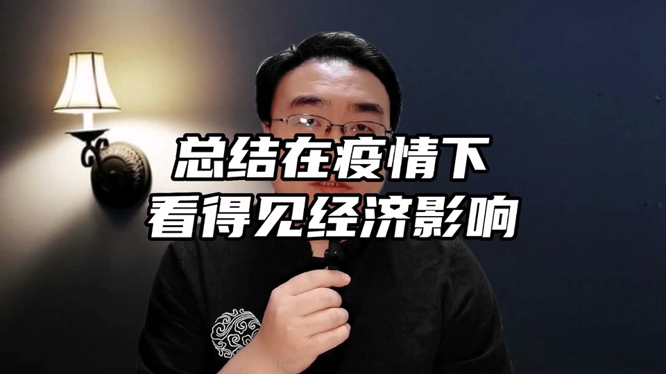 【疫情影响中国经济_疫情影响中国经济多少年】