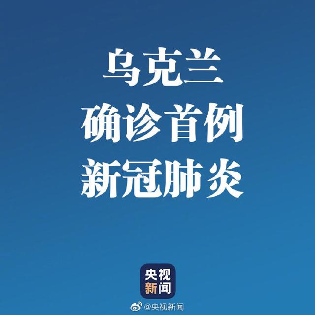 【乌克兰新冠疫情_乌克兰新冠疫情结束了吗】