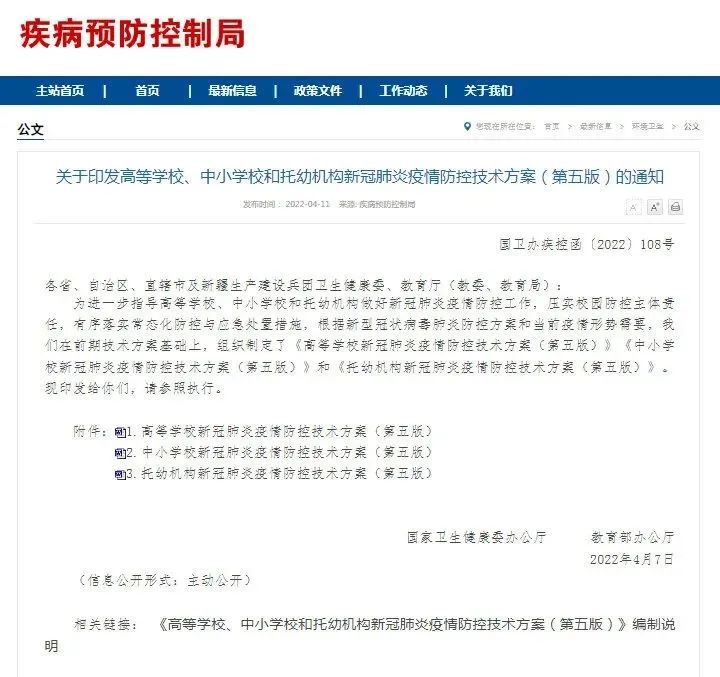 【中小学疫情防控方案,中小学疫情防控管理制度】