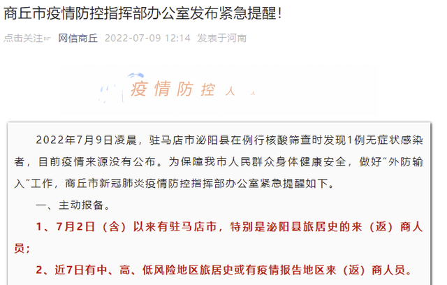 【2022年河南疫情_2021年河南疫情通知】