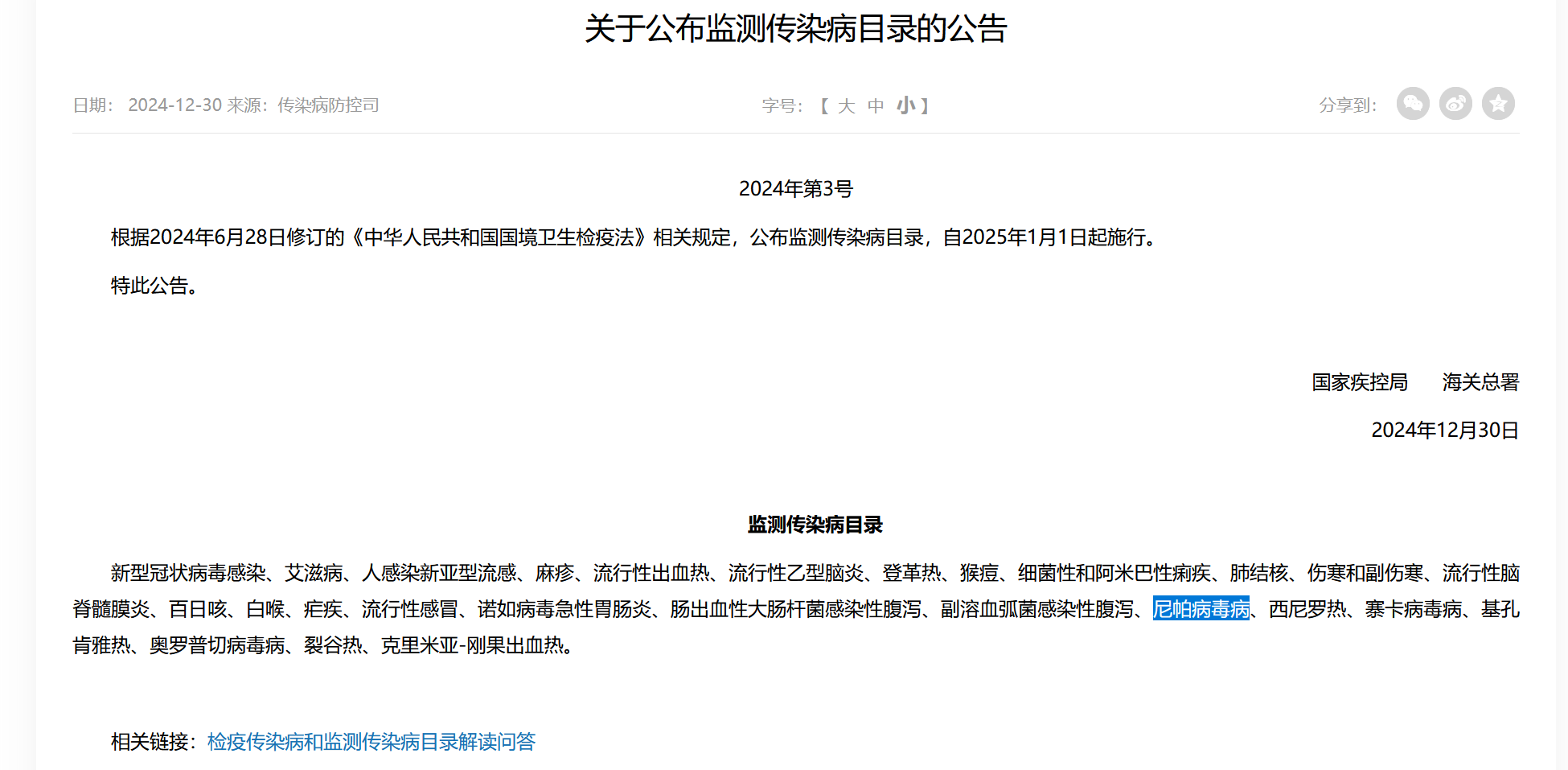 疫情出现的时间是几月几日】