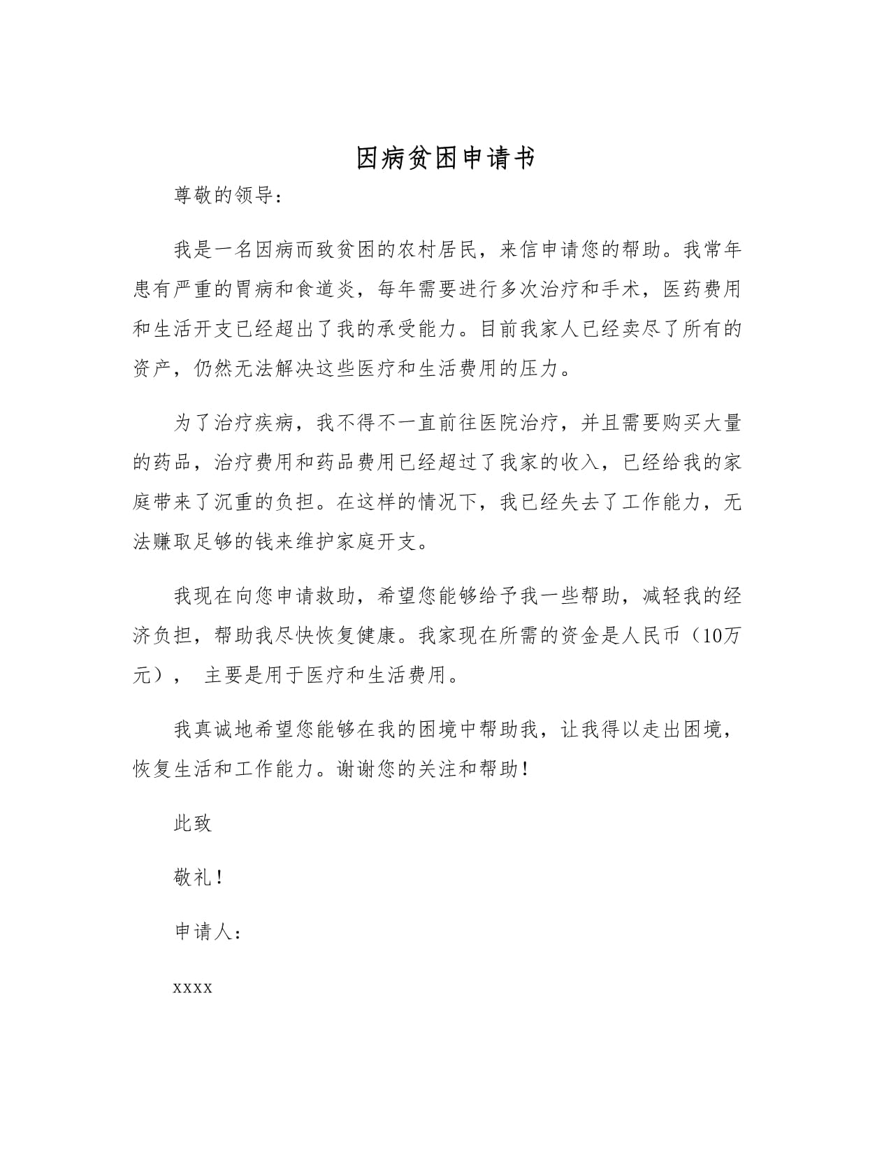 【疫情申请书,疫情期间书面申请】