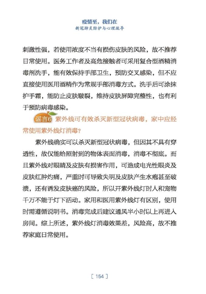 【新冠疫情感悟