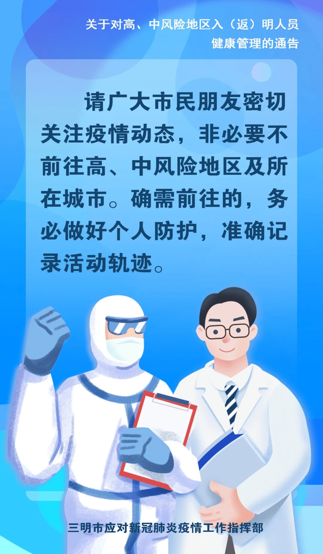 三明市最新疫情】