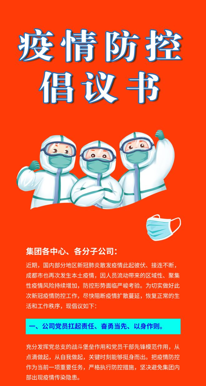 小学疫情防控倡议书500字】