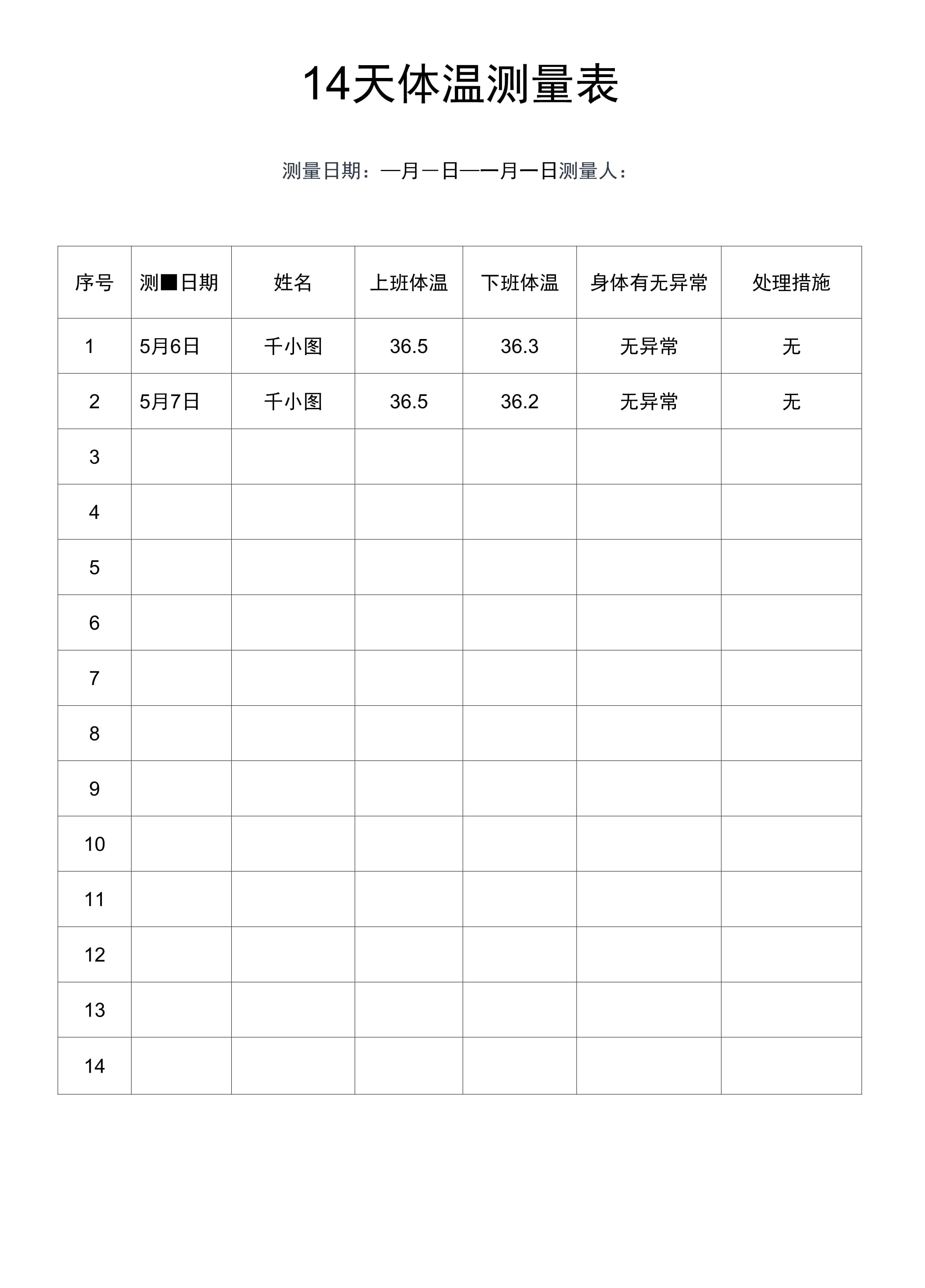 疫情防控日报告工作制度】
