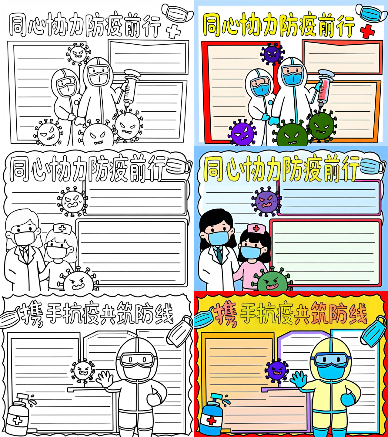 【抗疫情手抄报模板_抗疫情手抄报模板大全手绘清新】