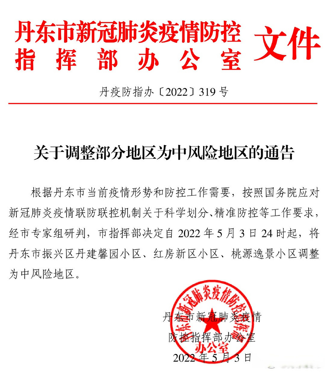 【辽宁省疫情通报 【辽宁省疫情通报