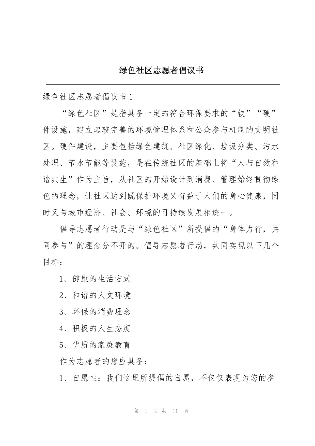 【疫情防控志愿者倡议书