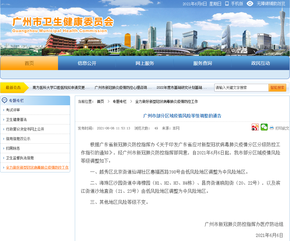 【广州南沙疫情最新等级