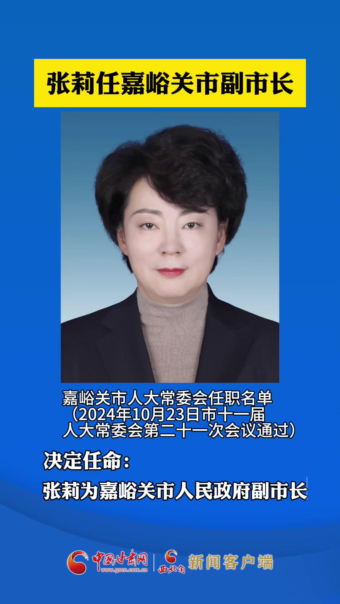 【嘉峪关疫情处理官员,嘉峪关疫情处理官员名单】