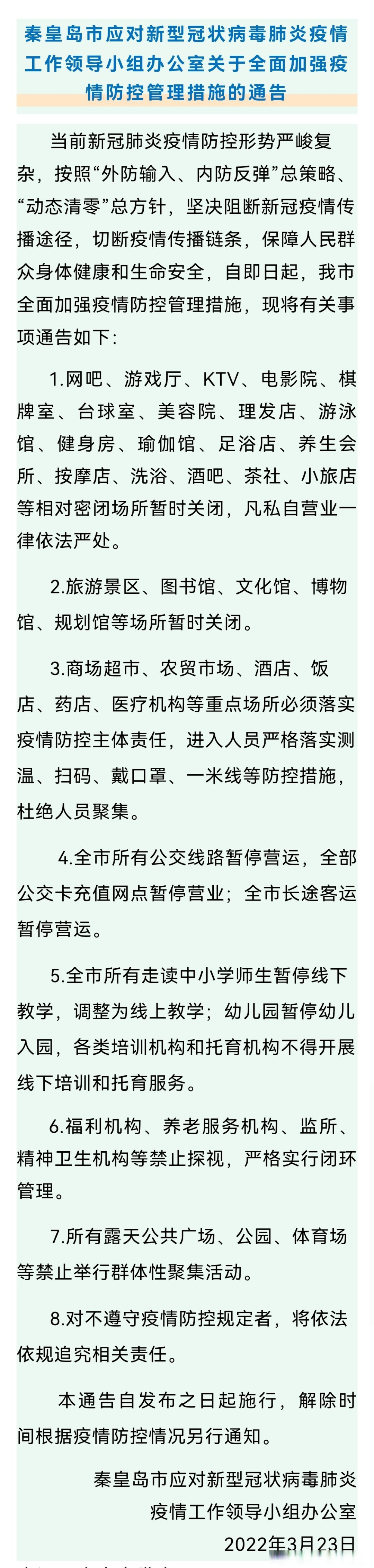 【强化疫情,强化疫情防控措施】