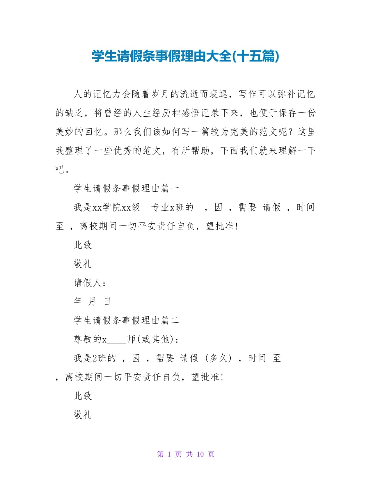 疫情期间请假理由怎么写】