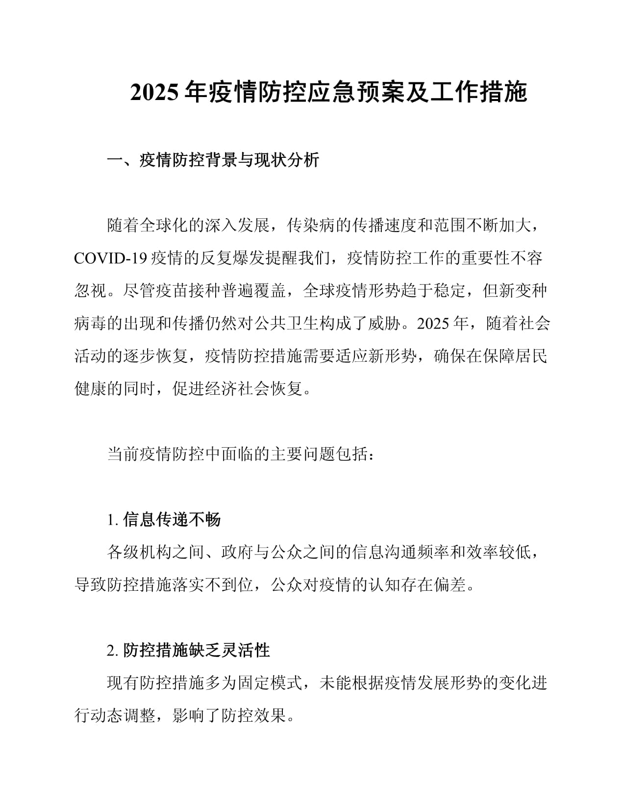 【各省疫情防控措施汇总,各省防控疫情的相关文件】