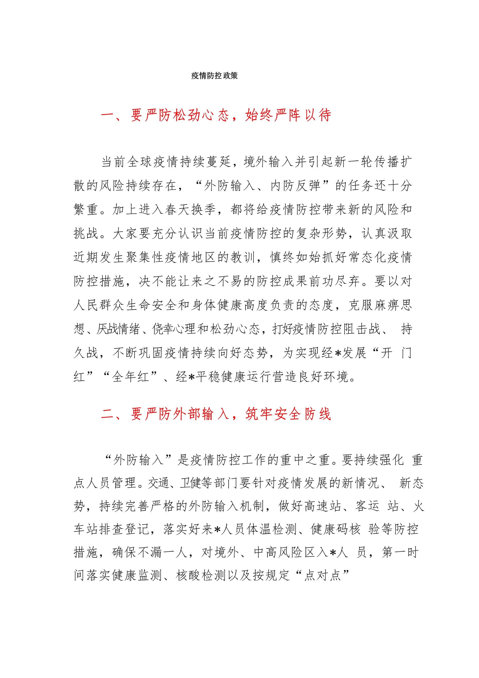 【各省疫情防控措施汇总,各省防控疫情的相关文件】