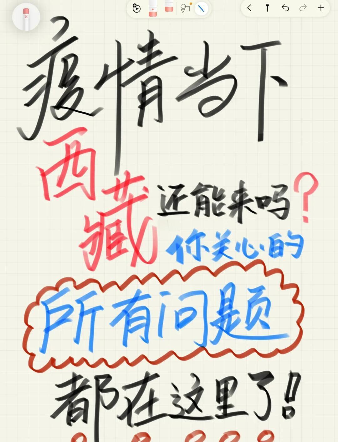 【西藏旅游疫情，西藏旅游疫情防控要求】