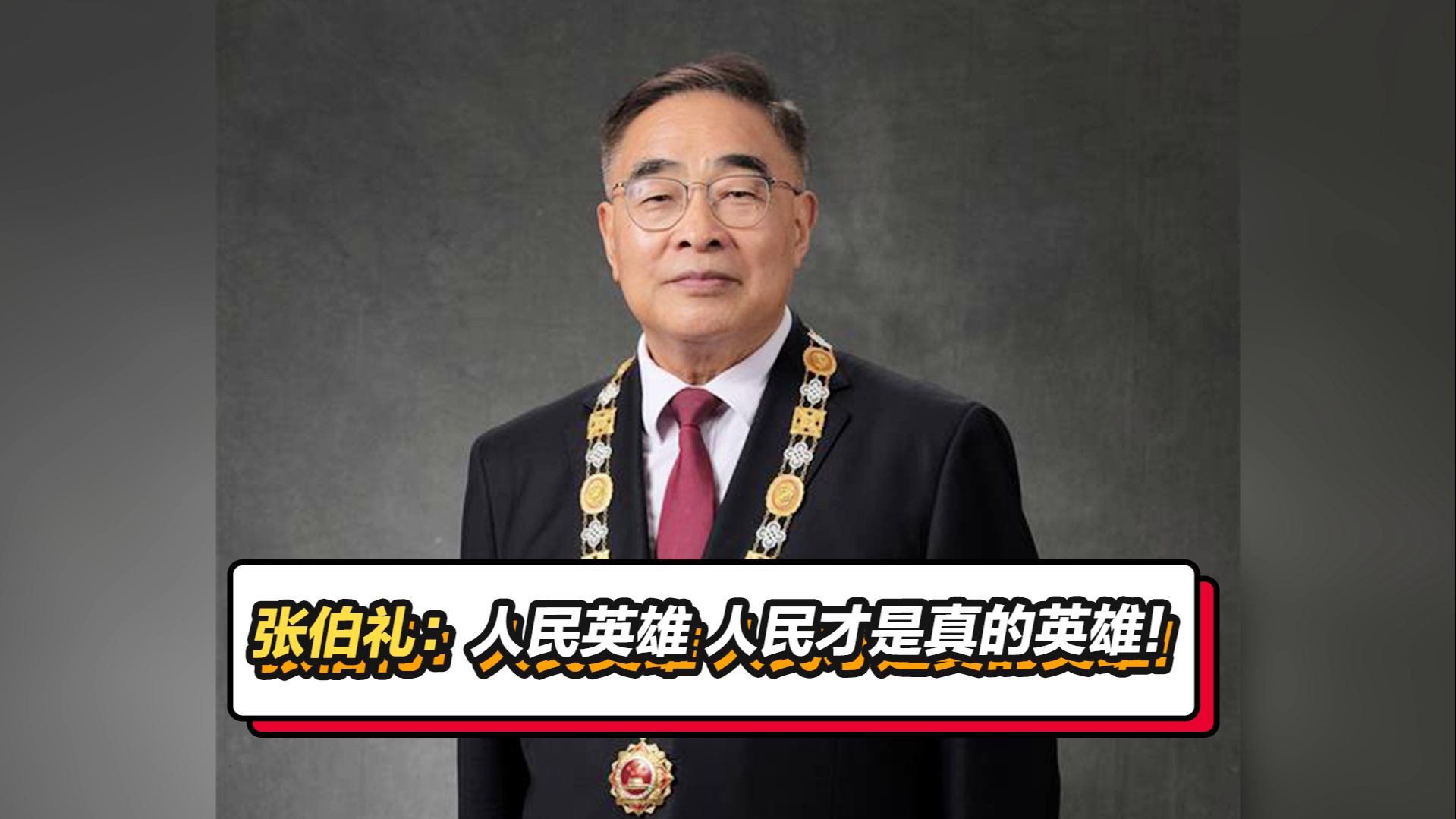 【张伯礼谈疫情完整视频，张伯礼谈疫情完整视频在线观看】