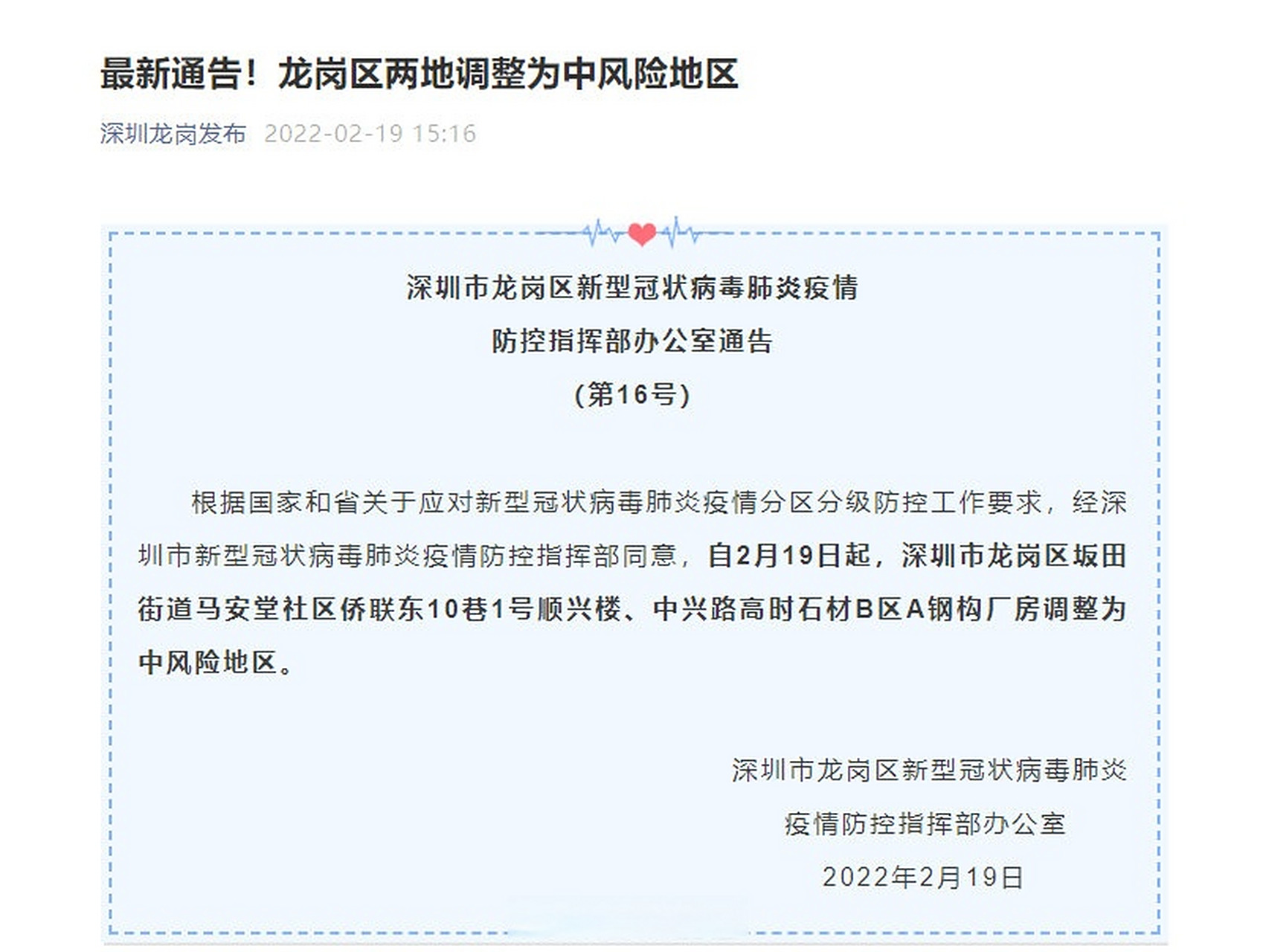 【深圳今天有新增疫情吗_深圳今天有没有新增确诊病例】