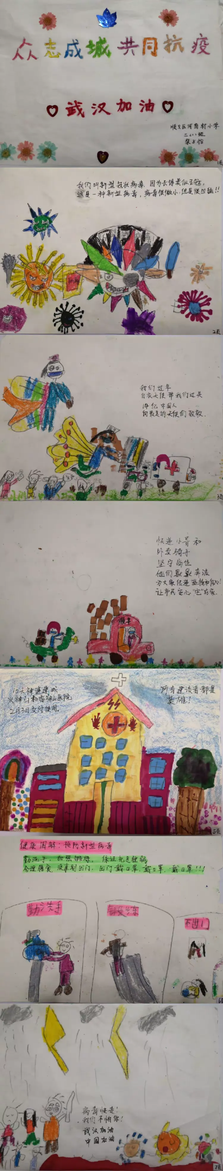 【疫情防控安全知识儿歌