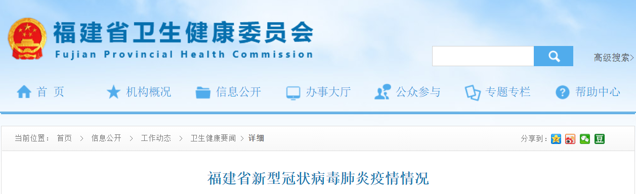 【福建疫情严重吗，福建疫情严重吗最新消息】