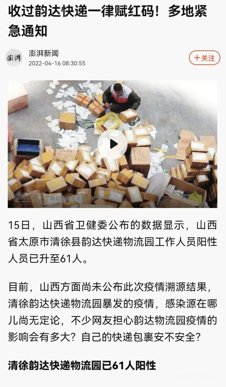 【韵达快递疫情/韵达快递疫情停发通知】