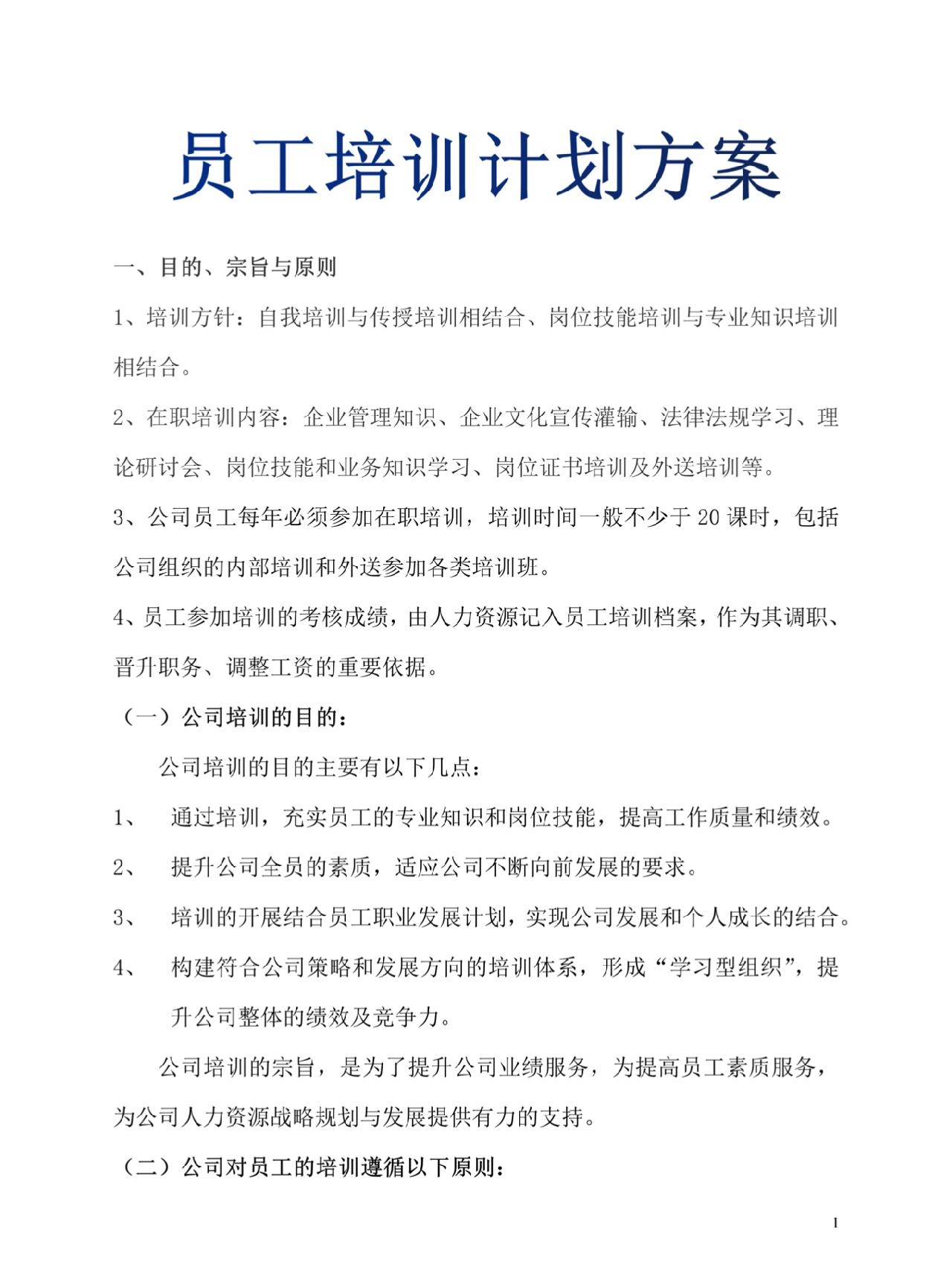 疫情防控的培训方案】