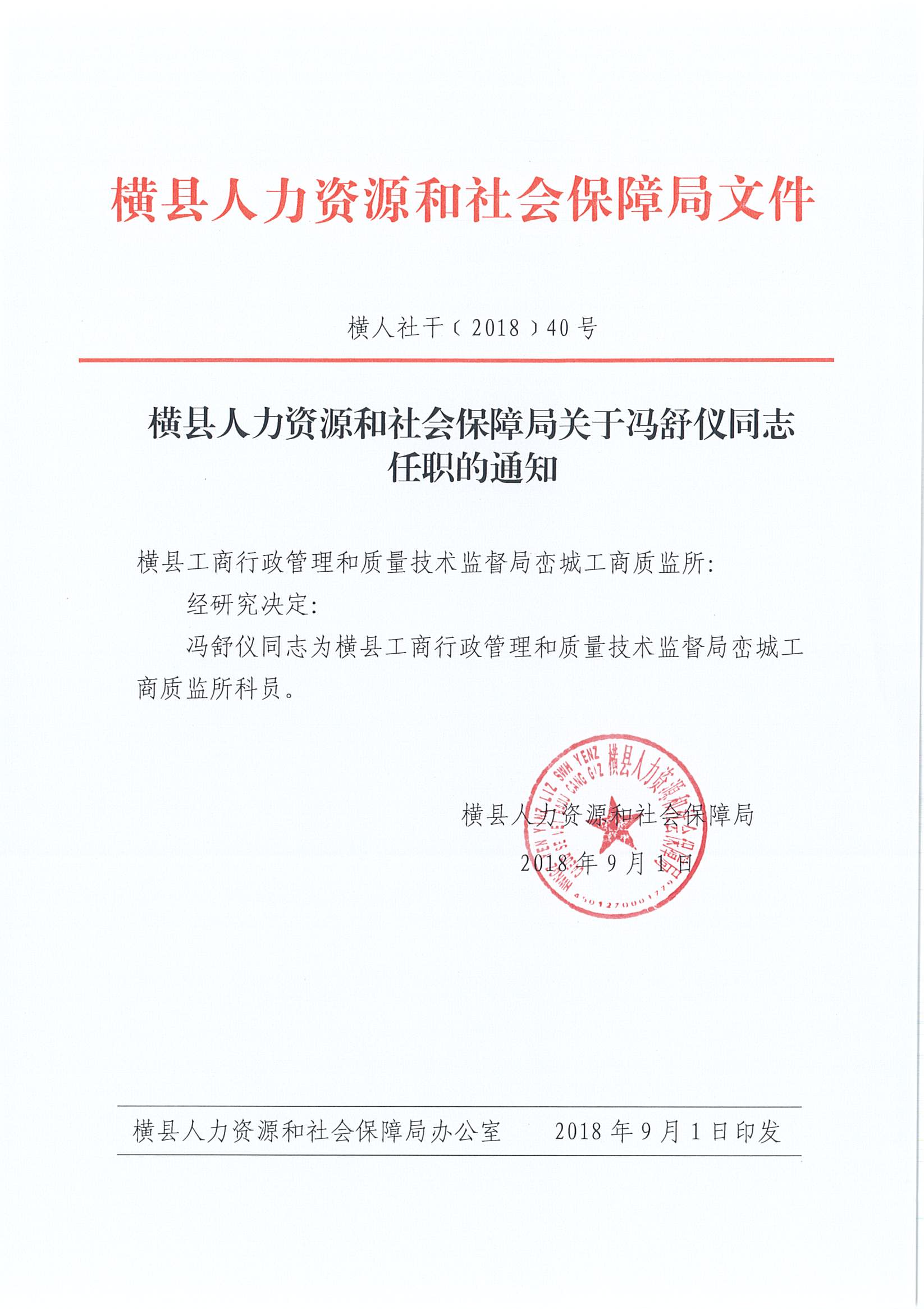 疫情防控告知书格式范文】