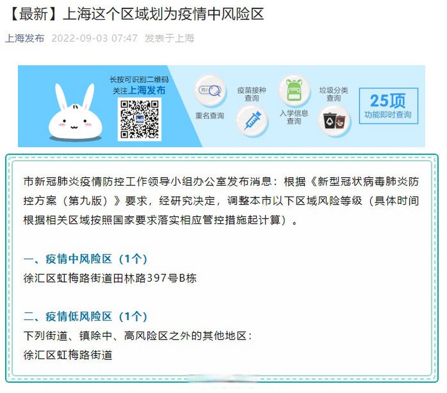 【疫情政策查询上海，上海疫情期间最新政策通知】