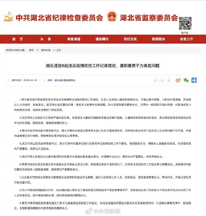 【疫情防控不力