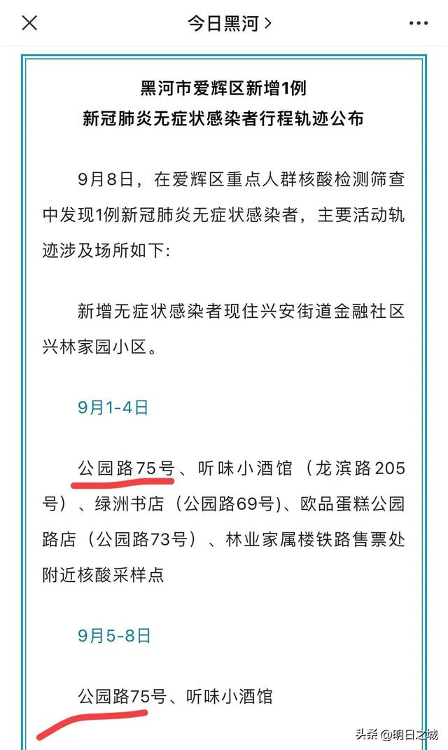 【今天黑河疫情最新消息,今天黑河疫情最新消息轨迹】