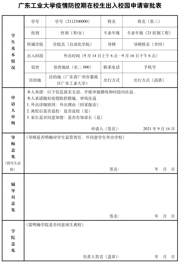 【疫情申请 【疫情申请