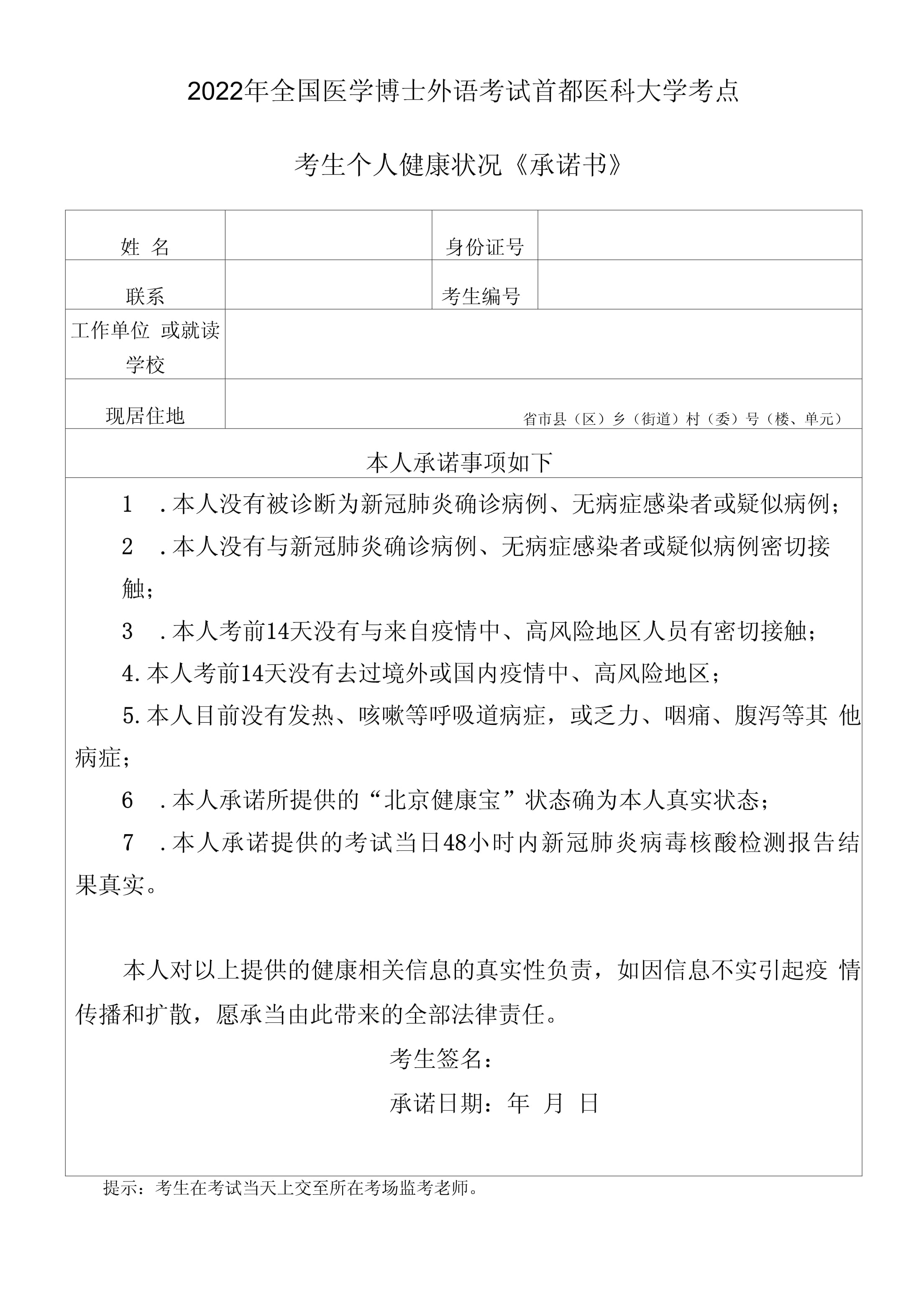 【疫情期间个人承诺书/疫情承诺书个人承担责任】 【疫情期间个人承诺书/疫情承诺书个人承担责任】