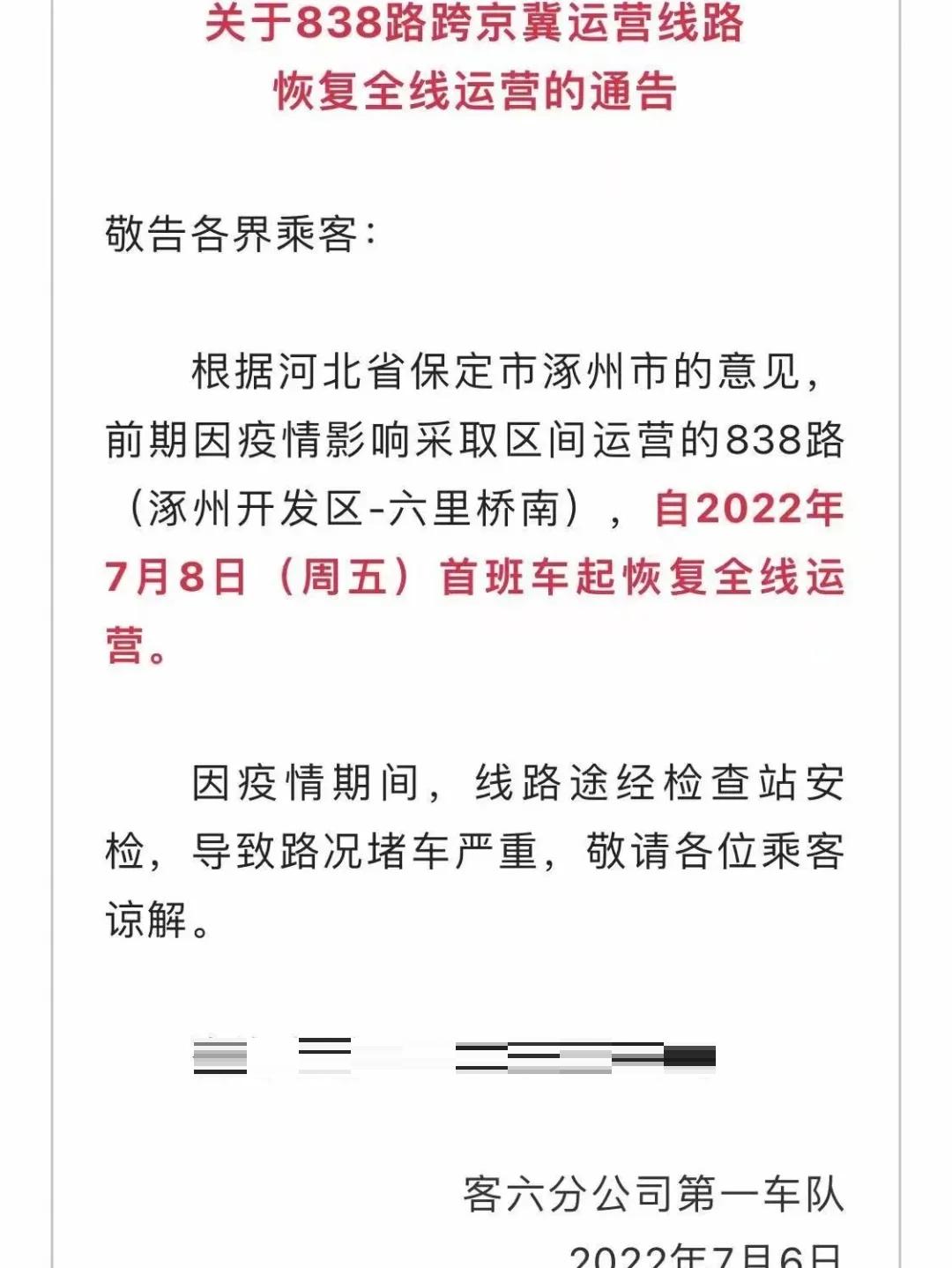 关于北京六里桥最新疫情的信息