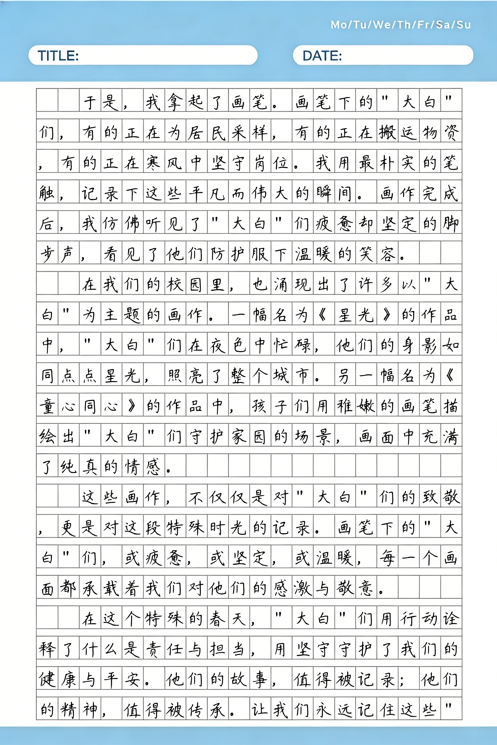 关于疫情防控的作文五百字以上】
