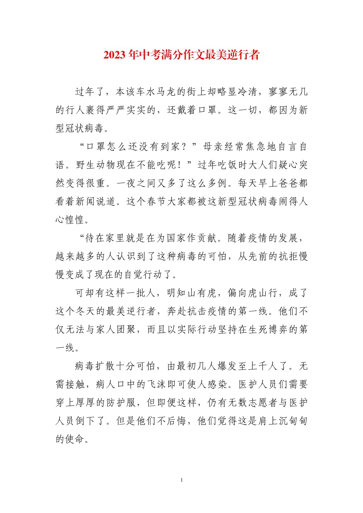 【写疫情的作文600字/写疫情的作文600字初中】 【写疫情的作文600字/写疫情的作文600字初中】