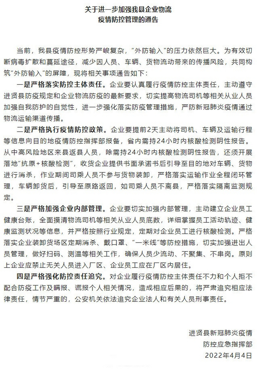 【公司加强疫情防控通知