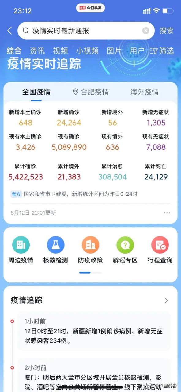 【8月13日疫情消息，8月13日疫情消息表】