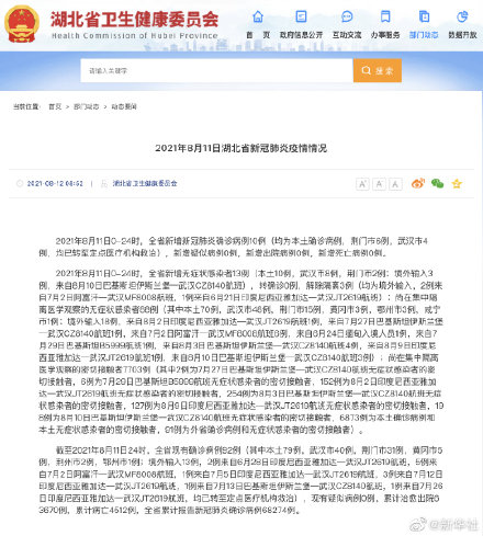 【湖北疫情最新情况汇总