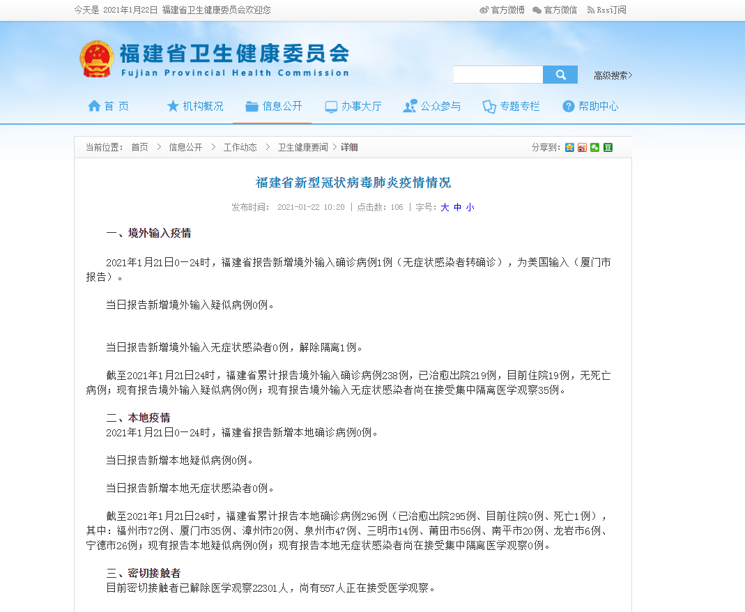 【福建省最新疫情,福建省最新疫情最新消息】