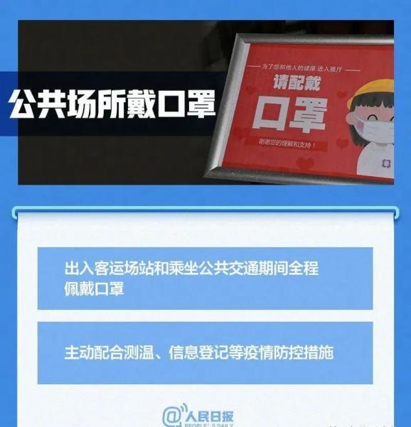 【节假日疫情防控