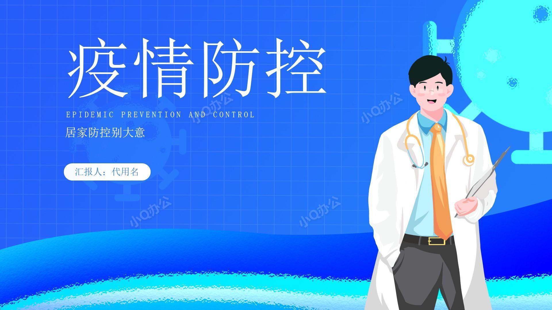 【新冠疫情ppt,新冠疫情ppt三页图片】