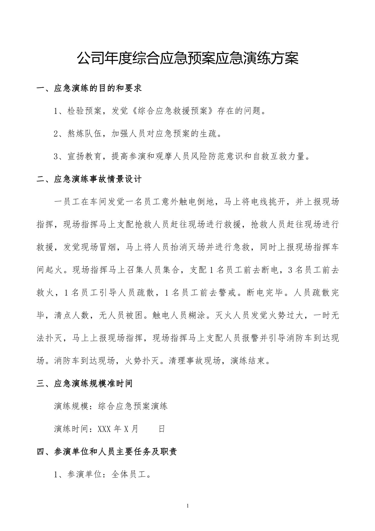 【疫情防控预案方案_疫情防控预案方案怎么写】