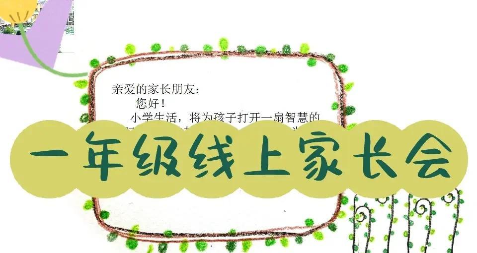 【疫情期间家长会ppt，疫情期间的家长会ppt】