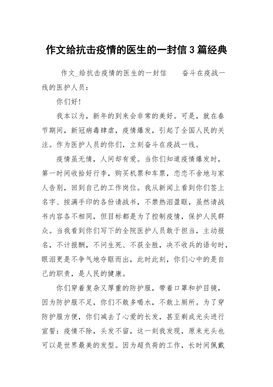 【疫情的作文600字/疫情作文600字初中优秀作文大全】